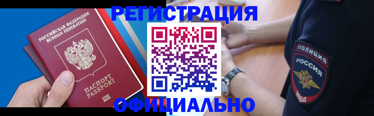 прописка иностранных граждан в Усть-Лабинске