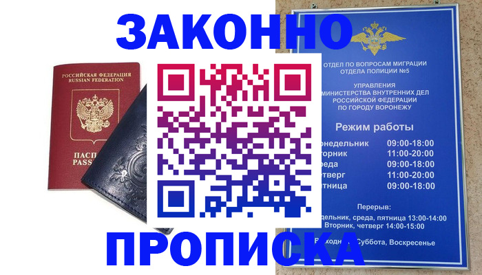 прописка поиск в Усть-Лабинске