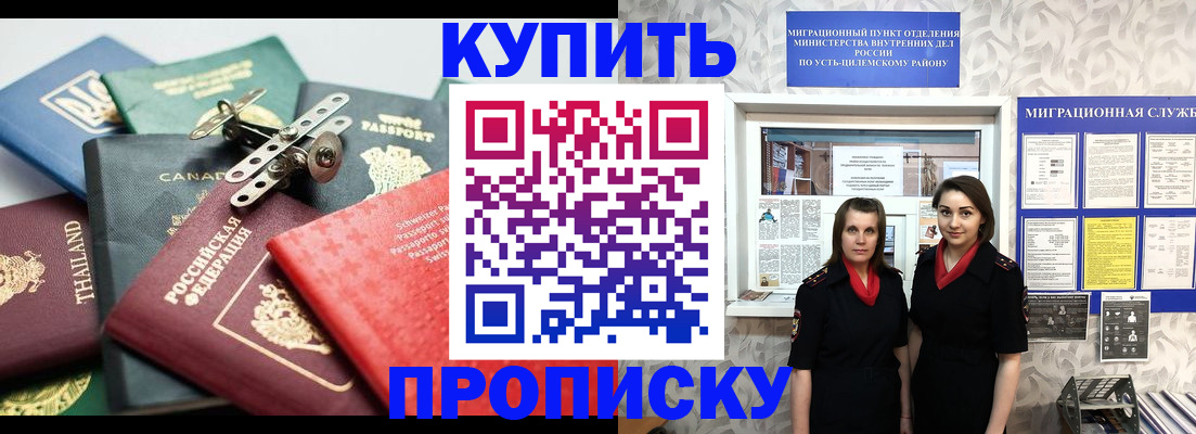 прописка ребенка в Усть-Лабинске