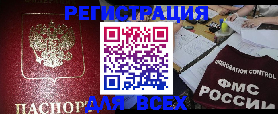 временная регистрация для школы в Усть-Лабинске